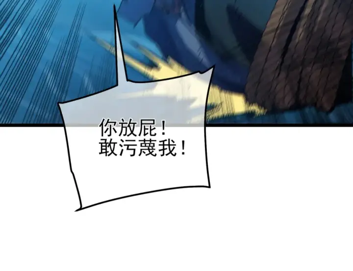 漫画《我靠无敌被动打出成吨伤害！》第99话 实力评估第117张图