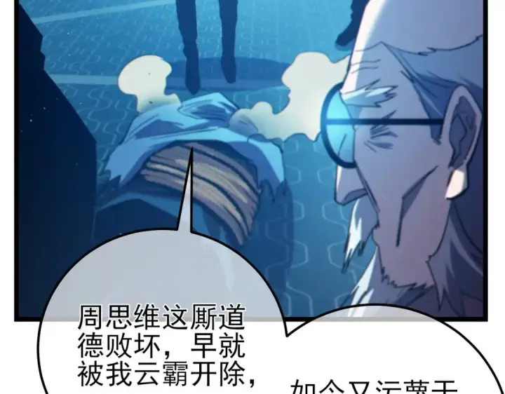 漫画《我靠无敌被动打出成吨伤害！》第99话 实力评估第122张图