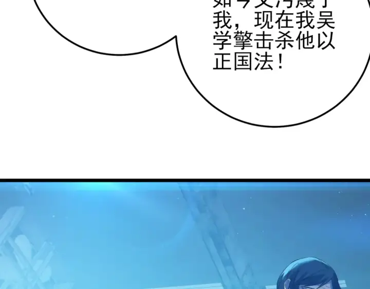 漫画《我靠无敌被动打出成吨伤害！》第99话 实力评估第123张图