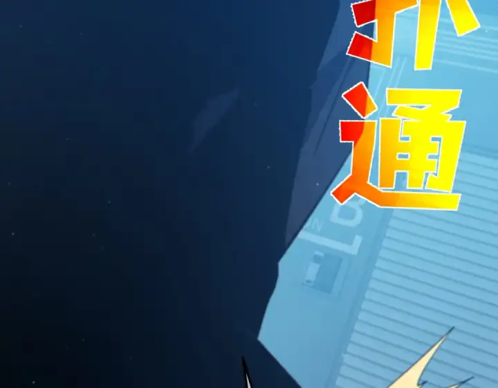 漫画《我靠无敌被动打出成吨伤害！》第99话 实力评估第125张图