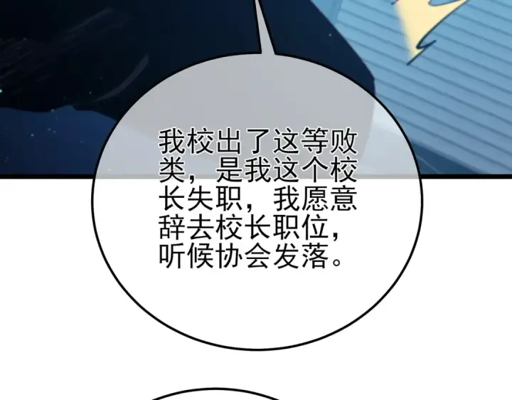 漫画《我靠无敌被动打出成吨伤害！》第99话 实力评估第126张图