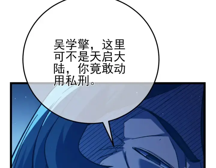 漫画《我靠无敌被动打出成吨伤害！》第99话 实力评估第127张图