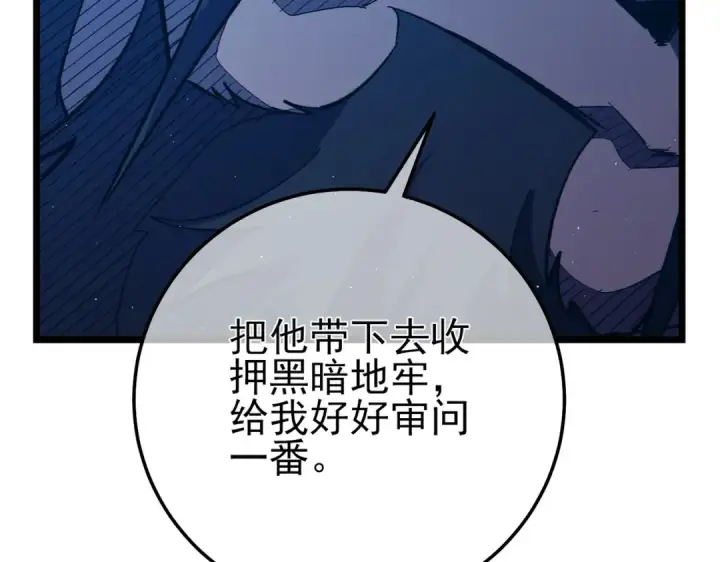 漫画《我靠无敌被动打出成吨伤害！》第99话 实力评估第129张图