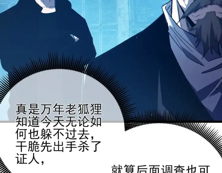 漫画《我靠无敌被动打出成吨伤害！》第99话 实力评估第131张图