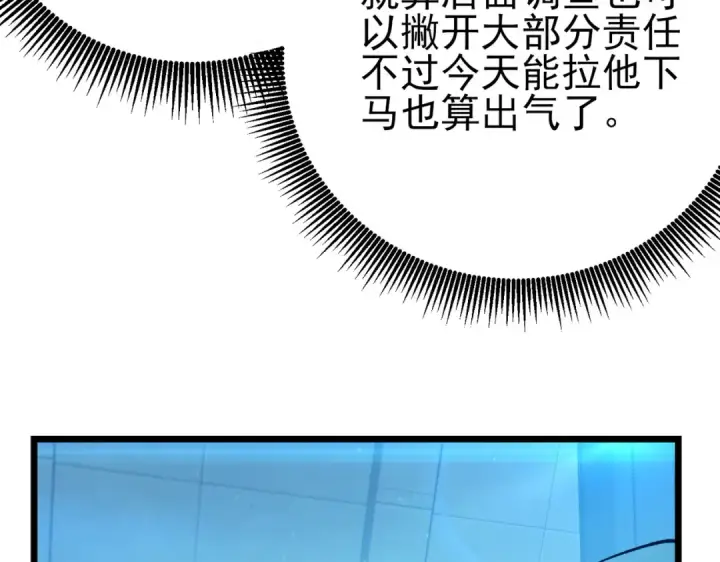 漫画《我靠无敌被动打出成吨伤害！》第99话 实力评估第132张图