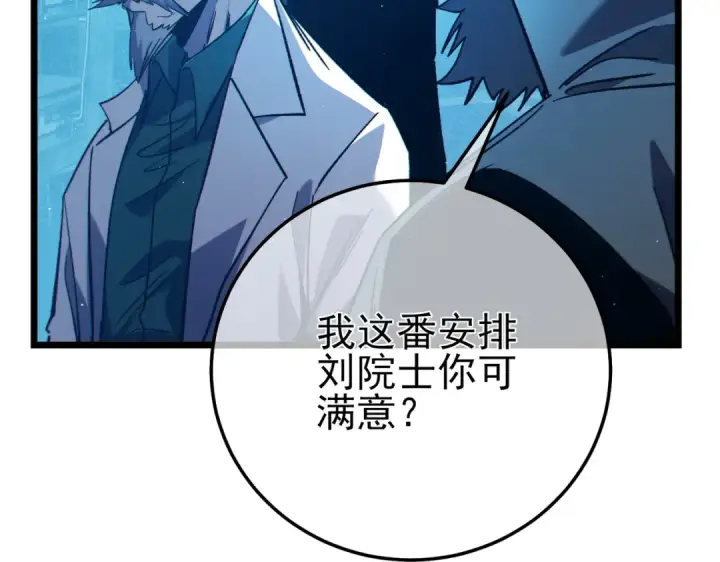 漫画《我靠无敌被动打出成吨伤害！》第99话 实力评估第134张图