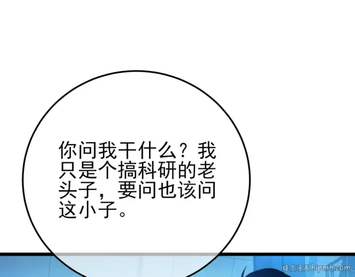 漫画《我靠无敌被动打出成吨伤害！》第99话 实力评估第136张图