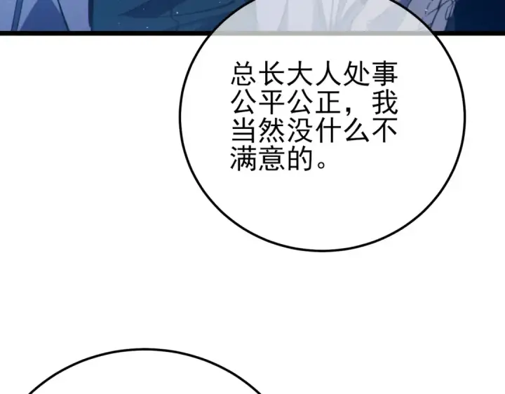 漫画《我靠无敌被动打出成吨伤害！》第99话 实力评估第138张图