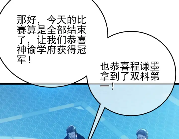漫画《我靠无敌被动打出成吨伤害！》第99话 实力评估第139张图