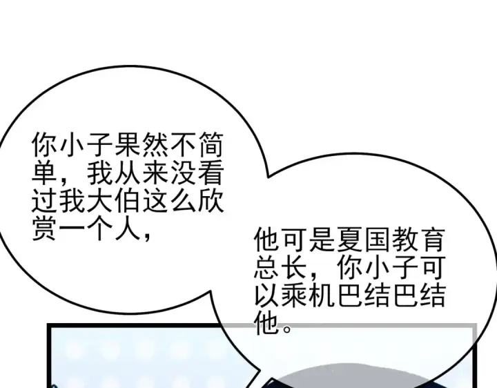 漫画《我靠无敌被动打出成吨伤害！》第99话 实力评估第142张图