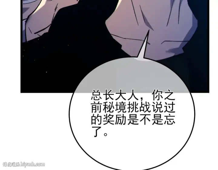 漫画《我靠无敌被动打出成吨伤害！》第99话 实力评估第144张图