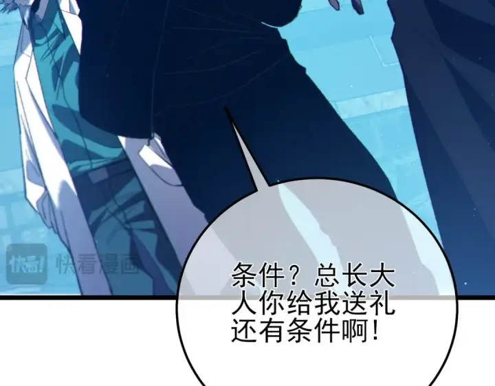 漫画《我靠无敌被动打出成吨伤害！》第99话 实力评估第149张图