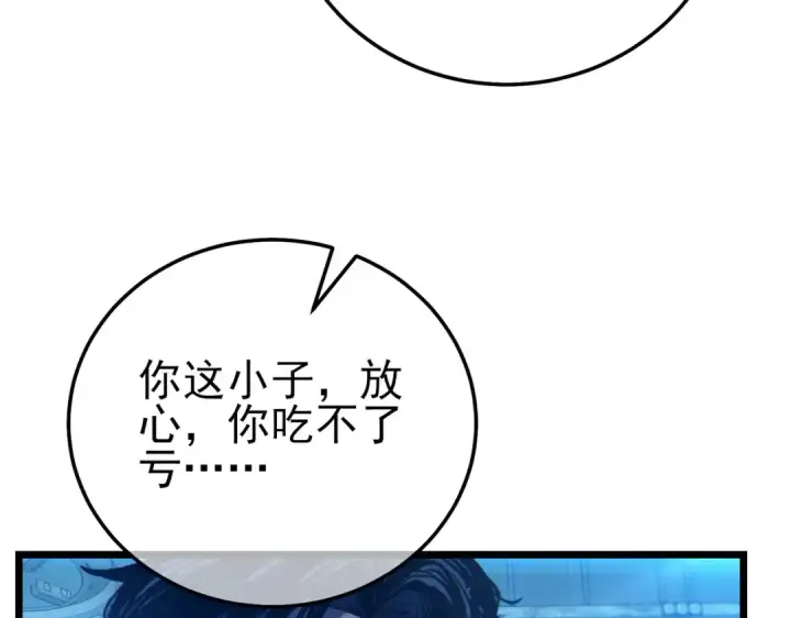漫画《我靠无敌被动打出成吨伤害！》第99话 实力评估第150张图