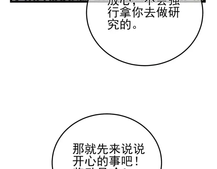 漫画《我靠无敌被动打出成吨伤害！》第99话 实力评估第157张图