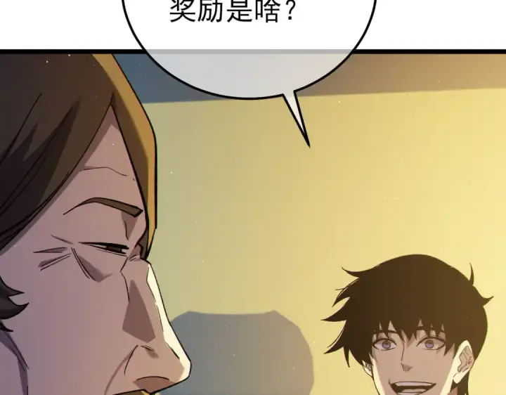 漫画《我靠无敌被动打出成吨伤害！》第99话 实力评估第158张图