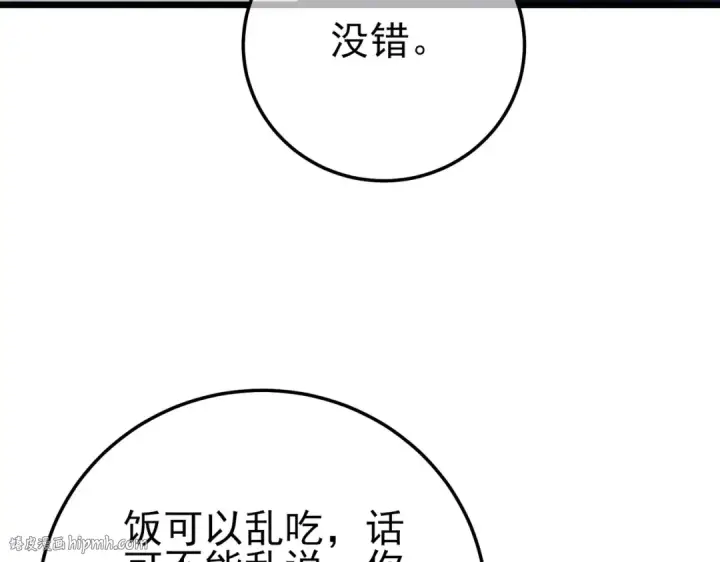 漫画《我靠无敌被动打出成吨伤害！》第99话 实力评估第16张图