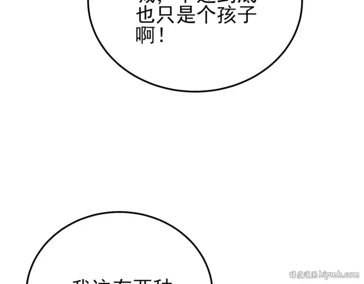 漫画《我靠无敌被动打出成吨伤害！》第99话 实力评估第160张图