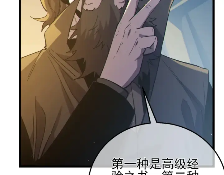漫画《我靠无敌被动打出成吨伤害！》第99话 实力评估第162张图