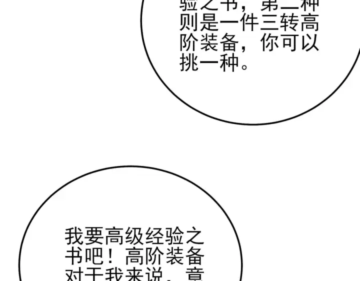 漫画《我靠无敌被动打出成吨伤害！》第99话 实力评估第163张图