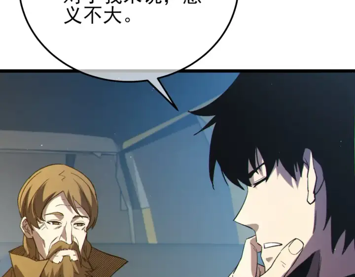 漫画《我靠无敌被动打出成吨伤害！》第99话 实力评估第164张图