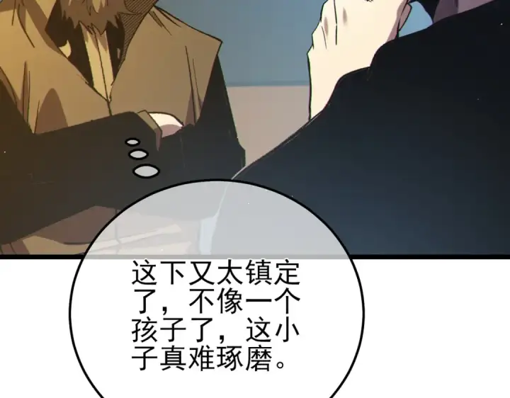 漫画《我靠无敌被动打出成吨伤害！》第99话 实力评估第165张图
