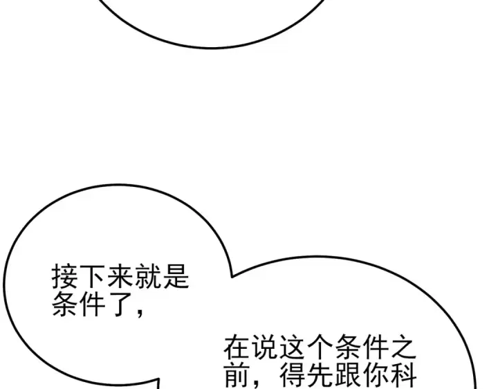 漫画《我靠无敌被动打出成吨伤害！》第99话 实力评估第166张图