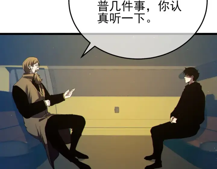 漫画《我靠无敌被动打出成吨伤害！》第99话 实力评估第167张图