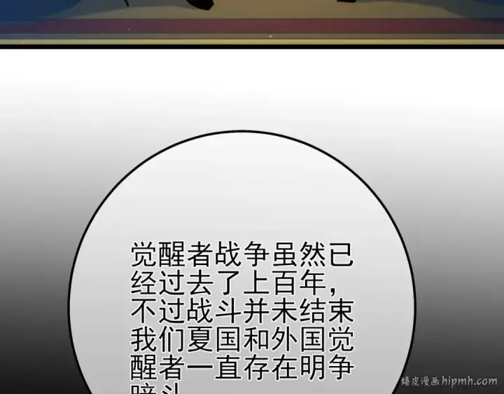 漫画《我靠无敌被动打出成吨伤害！》第99话 实力评估第168张图