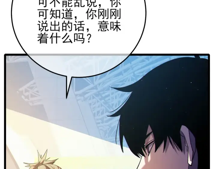 漫画《我靠无敌被动打出成吨伤害！》第99话 实力评估第17张图