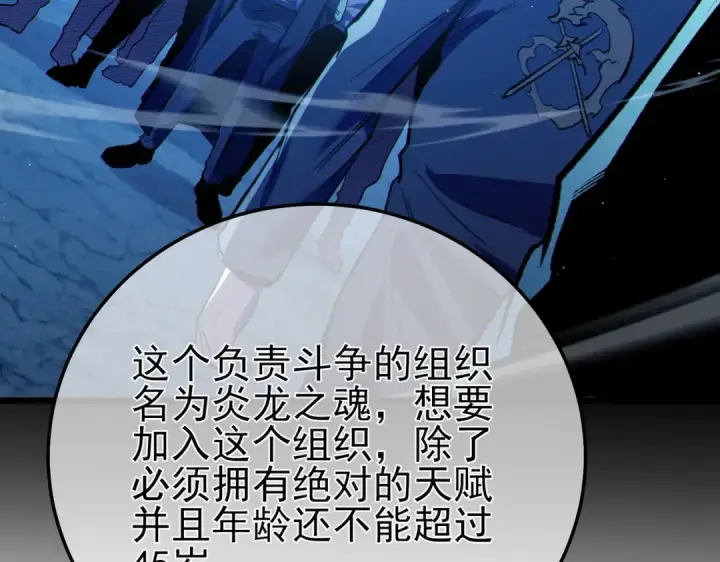 漫画《我靠无敌被动打出成吨伤害！》第99话 实力评估第171张图