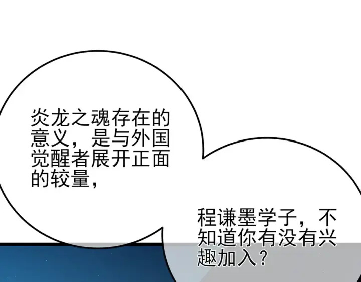 漫画《我靠无敌被动打出成吨伤害！》第99话 实力评估第173张图