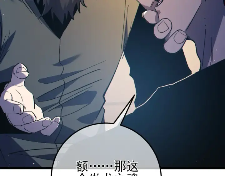 漫画《我靠无敌被动打出成吨伤害！》第99话 实力评估第175张图