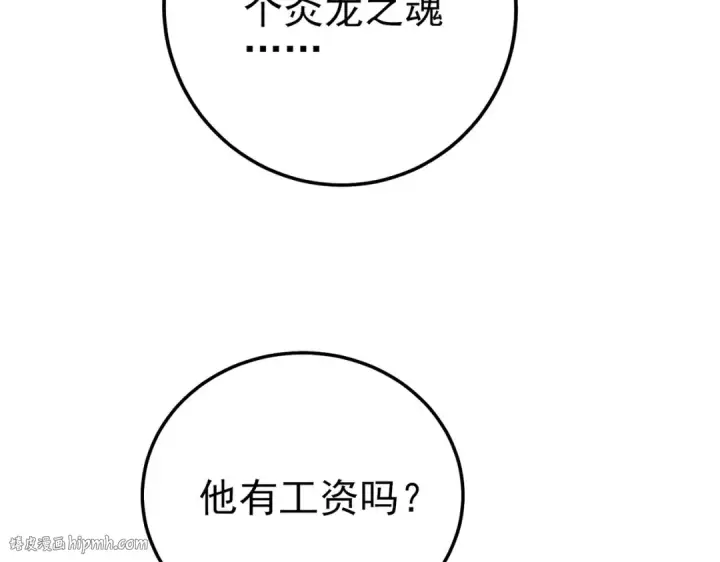 漫画《我靠无敌被动打出成吨伤害！》第99话 实力评估第176张图
