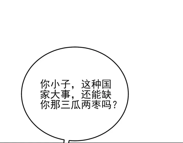 漫画《我靠无敌被动打出成吨伤害！》第99话 实力评估第178张图