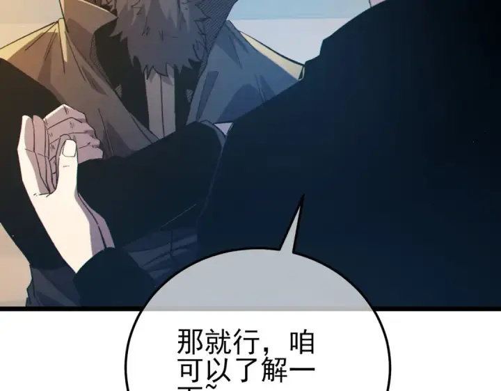 漫画《我靠无敌被动打出成吨伤害！》第99话 实力评估第180张图