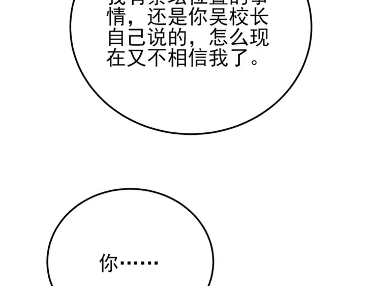 漫画《我靠无敌被动打出成吨伤害！》第99话 实力评估第19张图