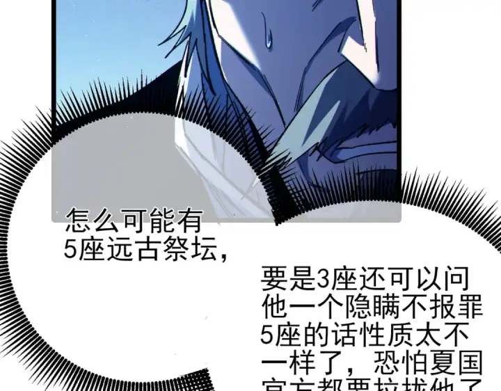 漫画《我靠无敌被动打出成吨伤害！》第99话 实力评估第21张图