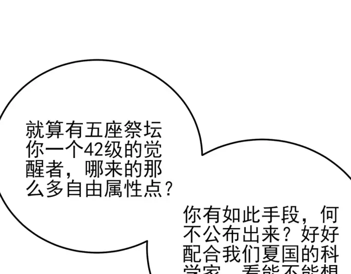 漫画《我靠无敌被动打出成吨伤害！》第99话 实力评估第23张图