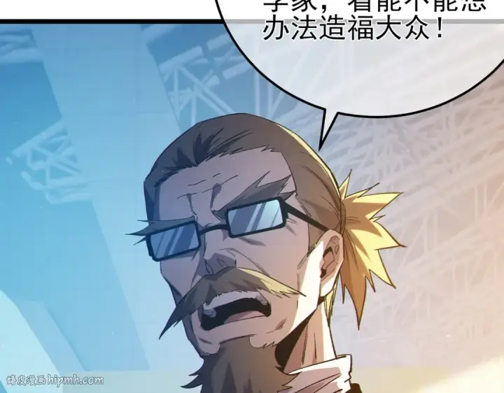 漫画《我靠无敌被动打出成吨伤害！》第99话 实力评估第24张图