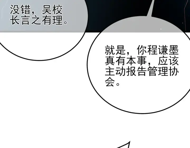 漫画《我靠无敌被动打出成吨伤害！》第99话 实力评估第26张图