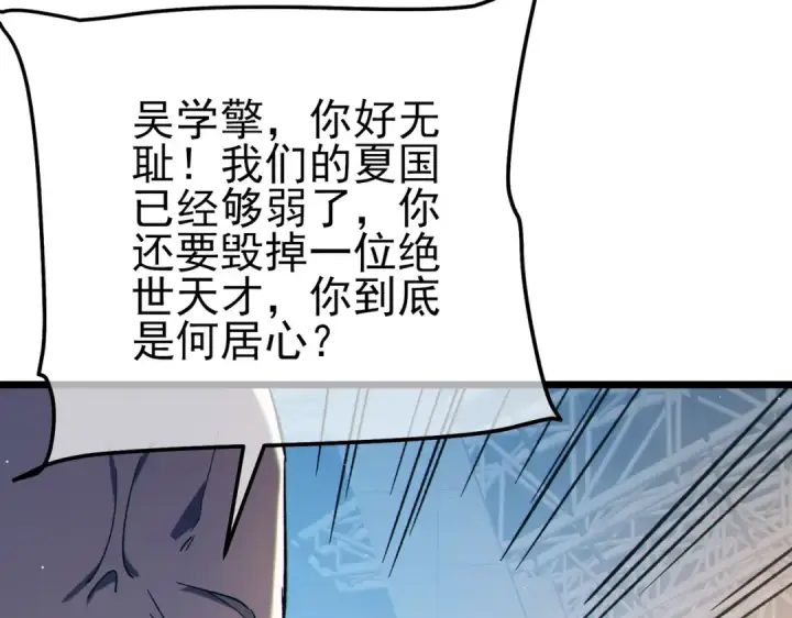 漫画《我靠无敌被动打出成吨伤害！》第99话 实力评估第27张图