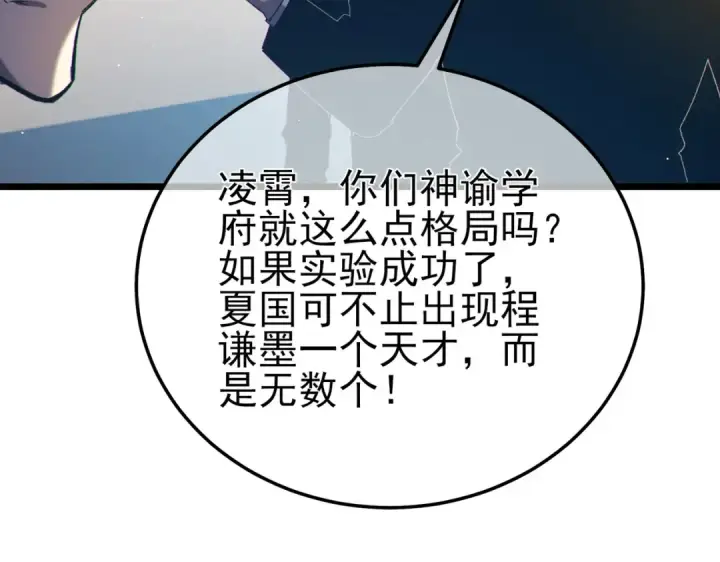 漫画《我靠无敌被动打出成吨伤害！》第99话 实力评估第29张图