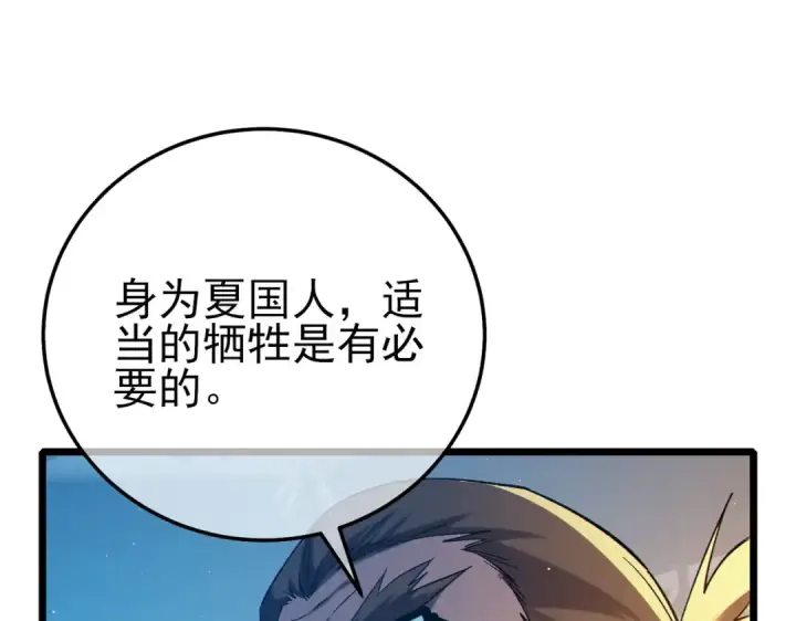 漫画《我靠无敌被动打出成吨伤害！》第99话 实力评估第30张图