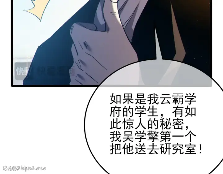 漫画《我靠无敌被动打出成吨伤害！》第99话 实力评估第32张图