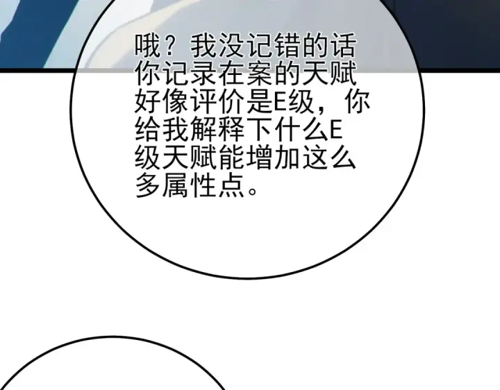 漫画《我靠无敌被动打出成吨伤害！》第99话 实力评估第36张图