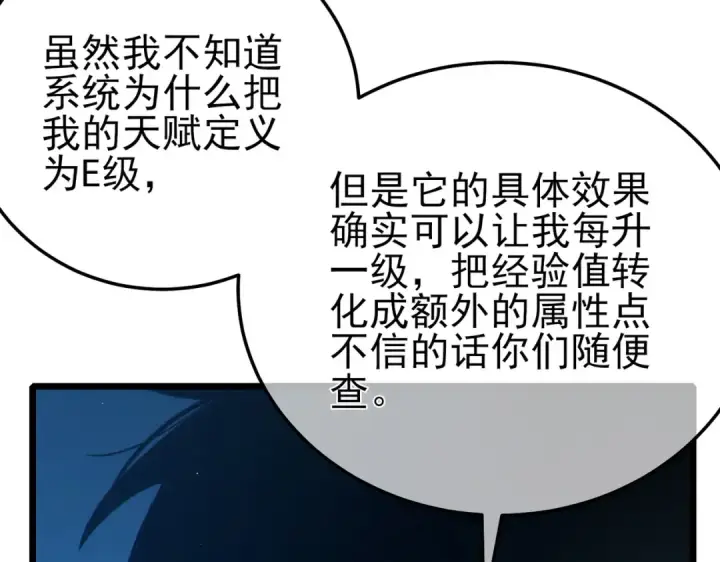 漫画《我靠无敌被动打出成吨伤害！》第99话 实力评估第37张图