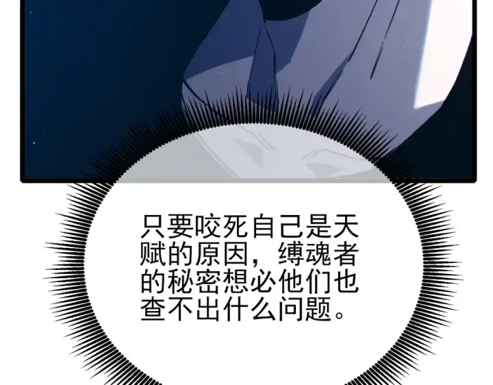 漫画《我靠无敌被动打出成吨伤害！》第99话 实力评估第39张图