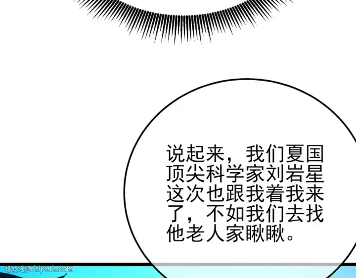 漫画《我靠无敌被动打出成吨伤害！》第99话 实力评估第40张图