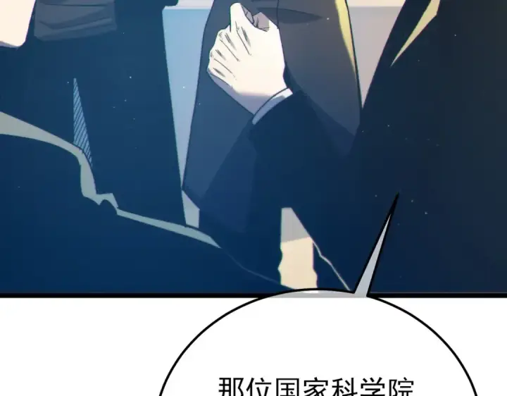 漫画《我靠无敌被动打出成吨伤害！》第99话 实力评估第42张图