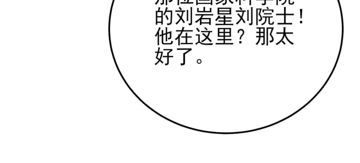 漫画《我靠无敌被动打出成吨伤害！》第99话 实力评估第43张图